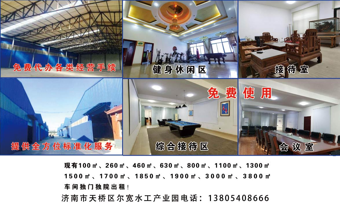 爾寬水工產(chǎn)業(yè)園廠房出租