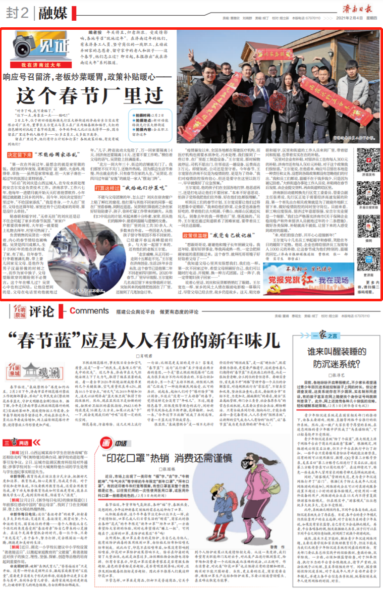 濟(jì)南日報采訪濟(jì)南安吉爾這個春節(jié)在廠里過