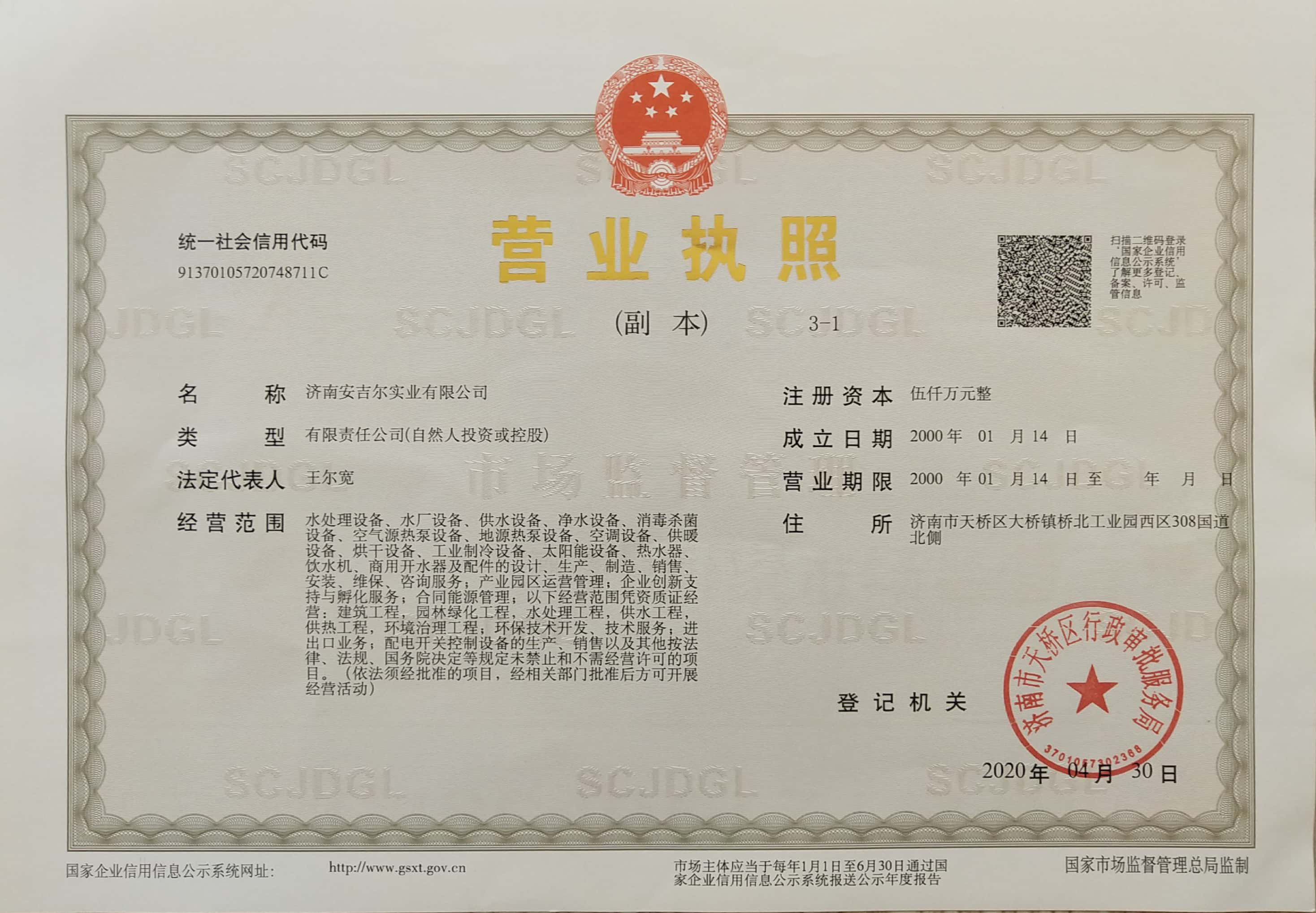 營業(yè)執(zhí)照