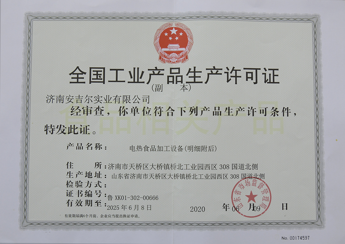 工業(yè)產(chǎn)品生產(chǎn)許可證