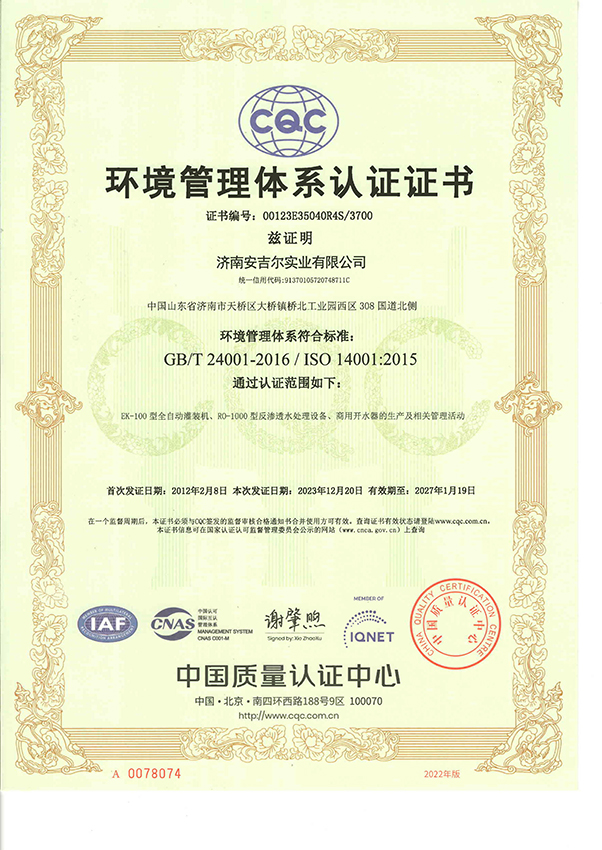 環(huán)境管理體系認(rèn)證